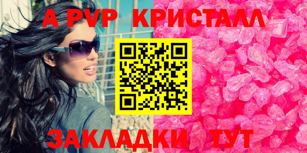 A-PVP Crystall  Alpha-PVP  Екатеринбург  Вход с VPN 