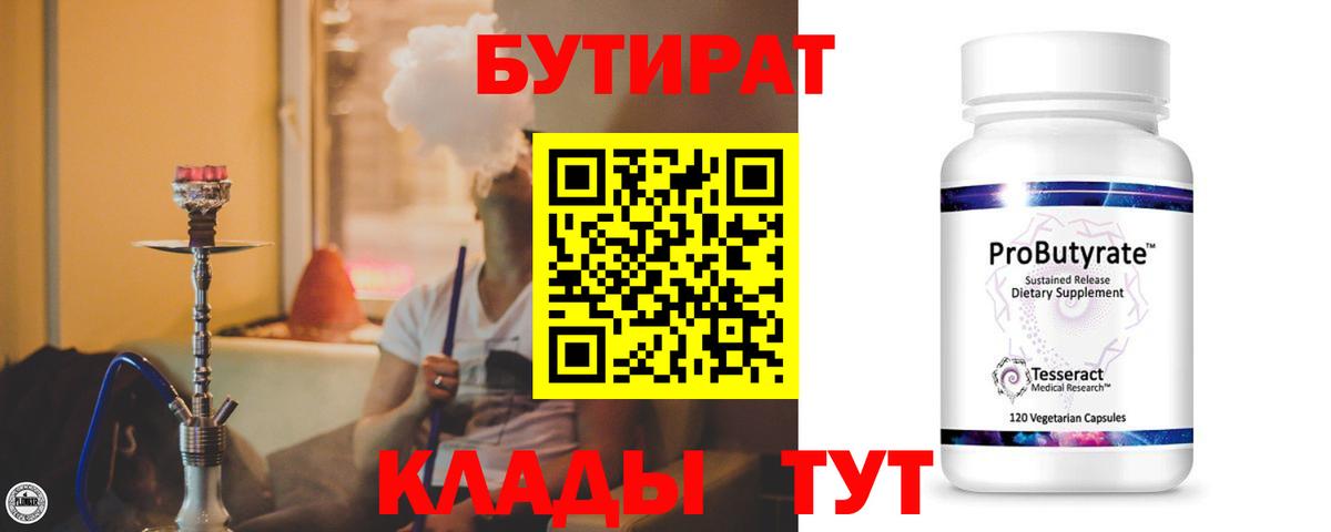 Бутират 1.4BDO Екатеринбург