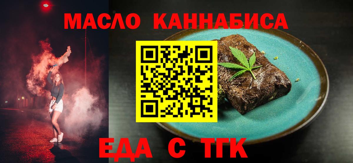 Екатеринбург  Печенье с ТГК марихуана  Вход с VPN 