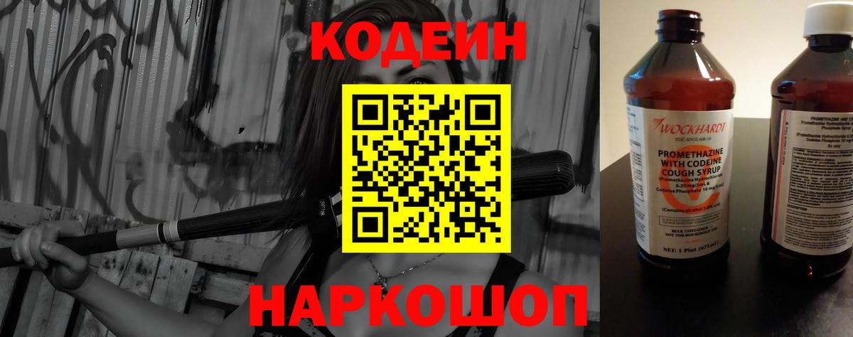 Кодеиновый сироп Lean Purple Drank Екатеринбург