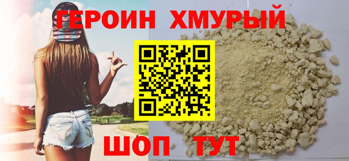Екатеринбург  ГЕРОИН хмурый  Вход с VPN 