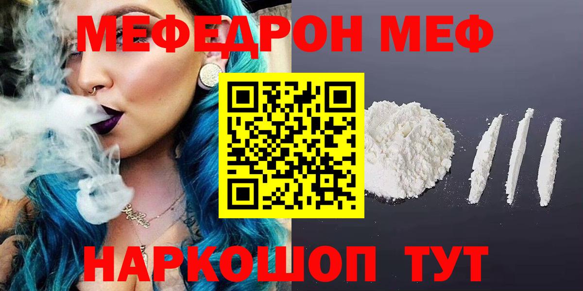 Екатеринбург  МЕФ  Вход с VPN  Мефедрон mephedrone  МЕФ 4 MMC 