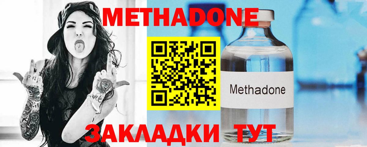 Метадон белоснежный Екатеринбург