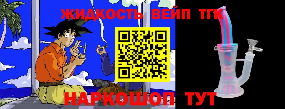 ТГК жижа  ТГК концентрат  Екатеринбург  Вход с VPN 